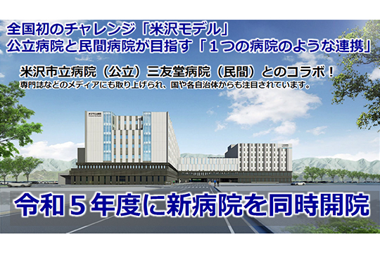 米沢市立病院