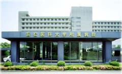 浜松医科大学医学部附属病院 外観
