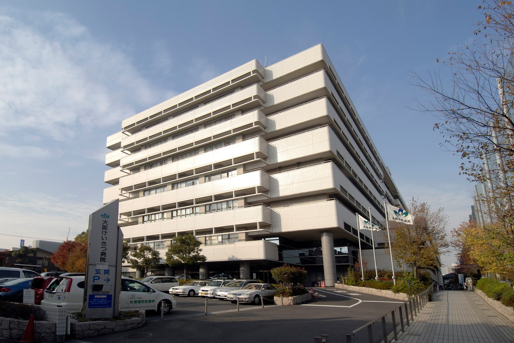 社会医療法人警和会　大阪警察病院 外観
