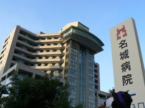 国家公務員共済組合連合会 名城病院 外観