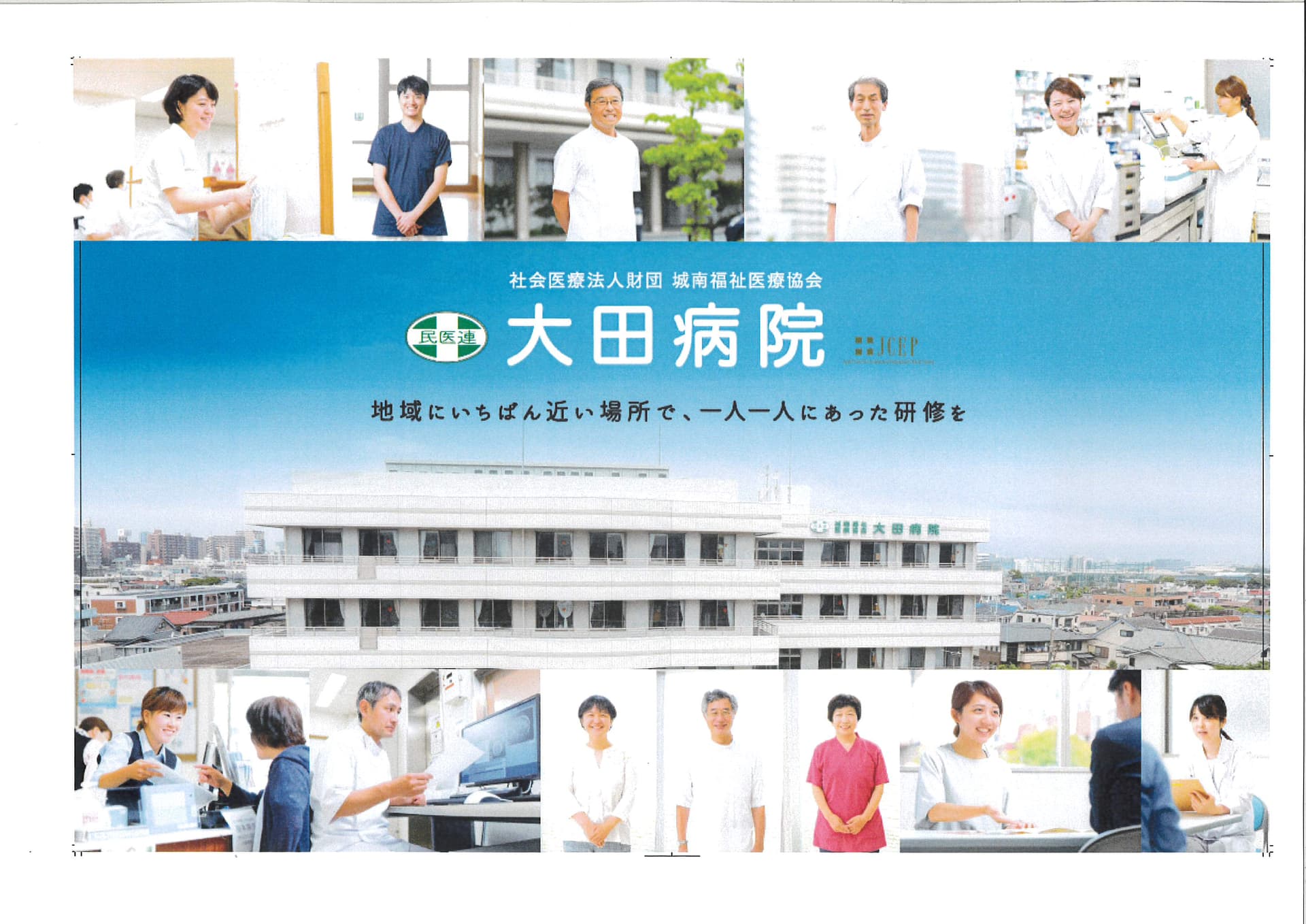 大田病院