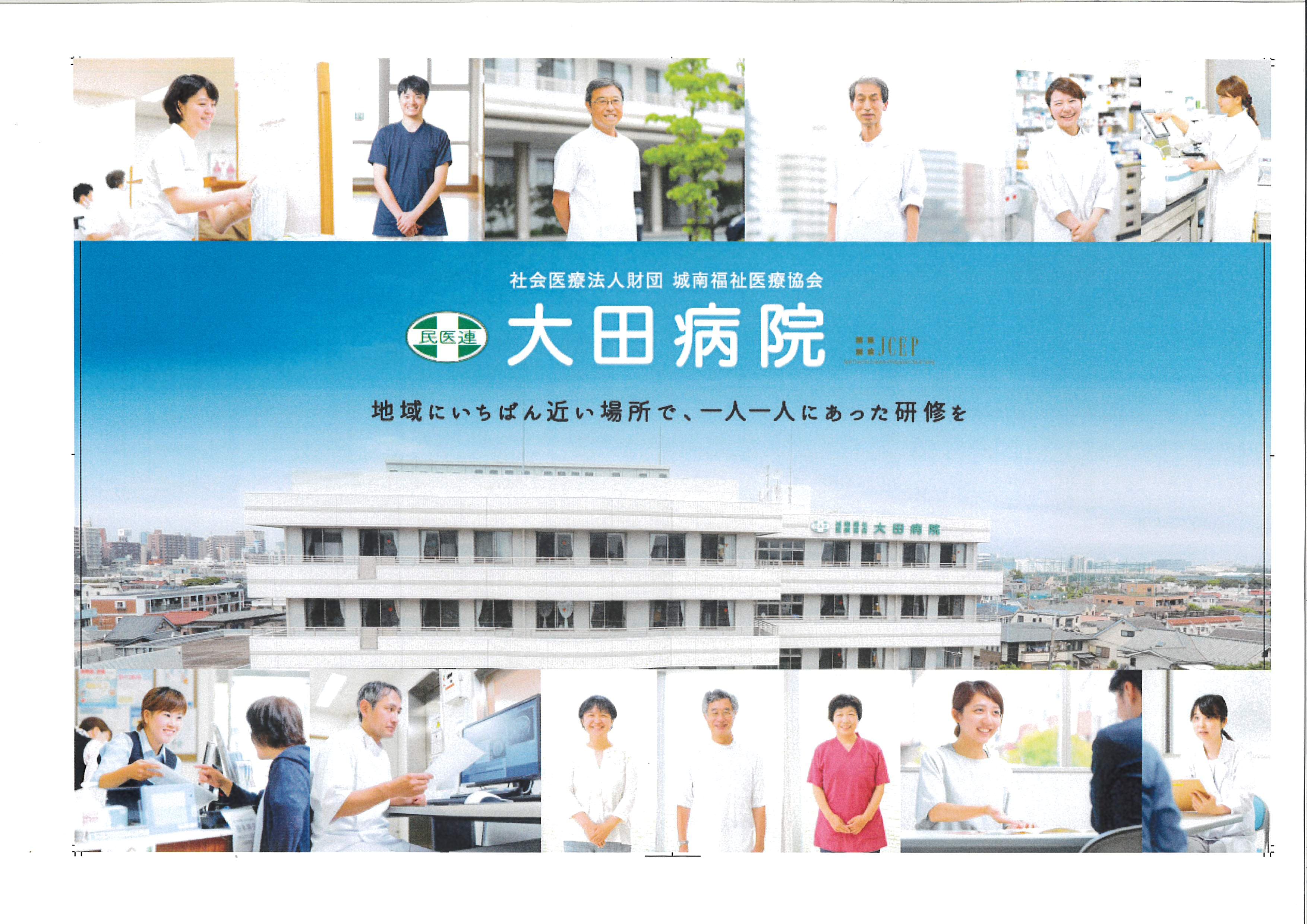 大田病院 外観