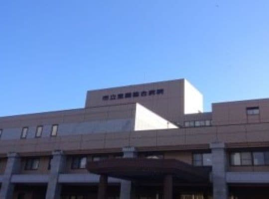 市立室蘭総合病院 外観