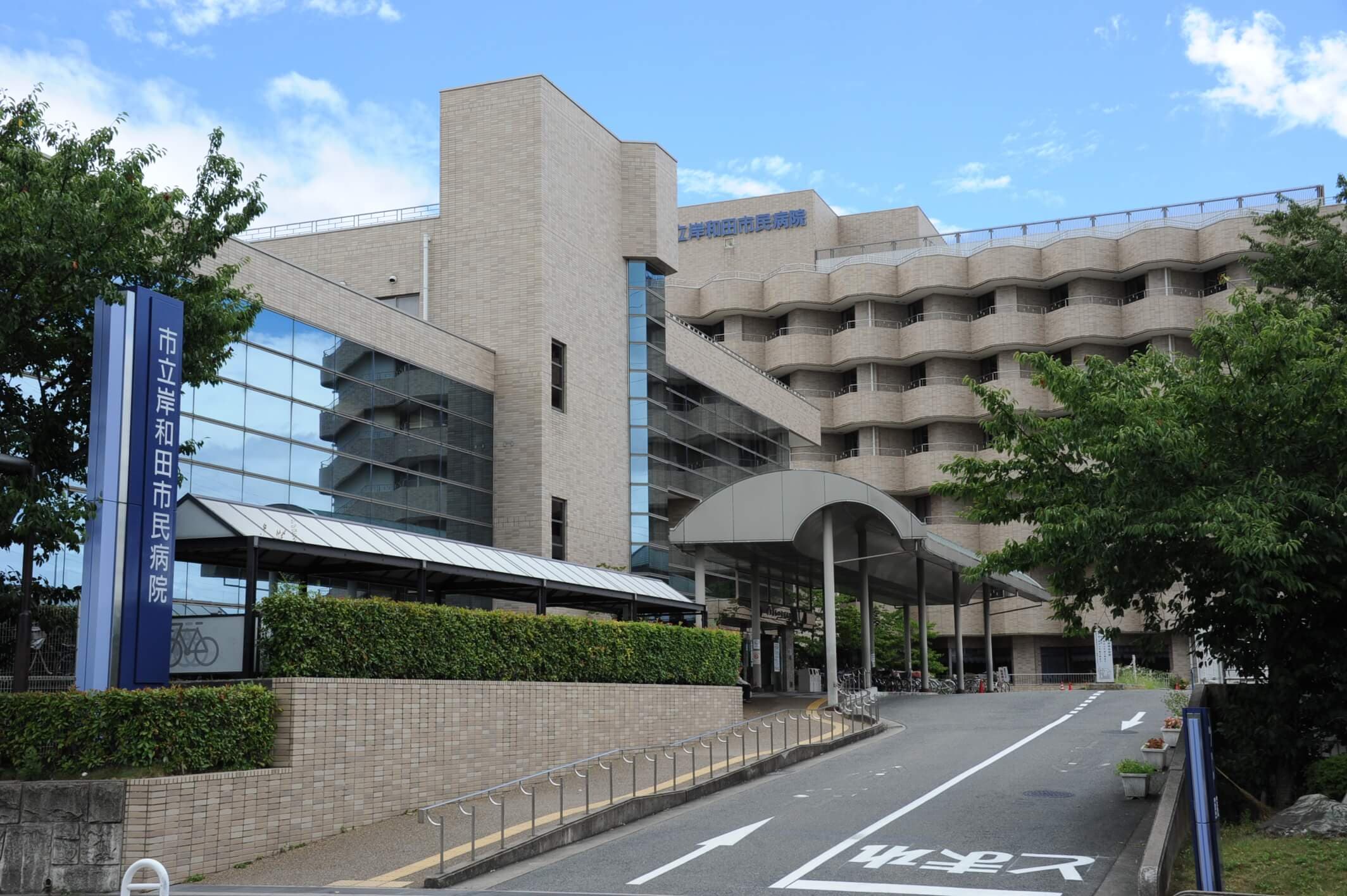市立岸和田市民病院 外観
