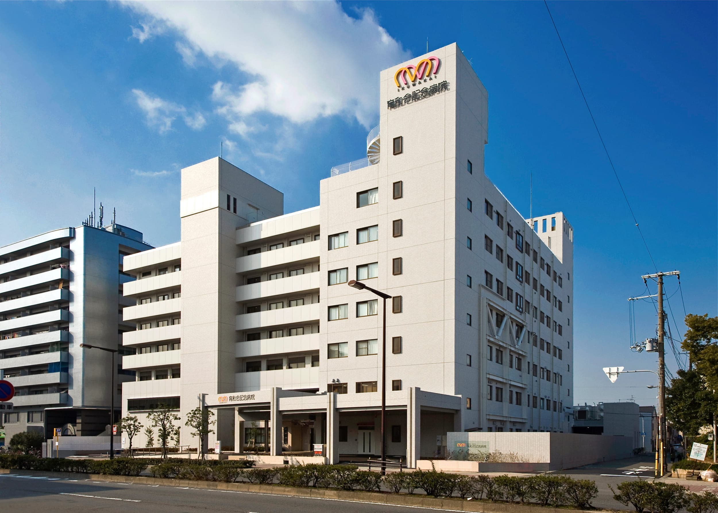 医療法人育和会 育和会記念病院 外観
