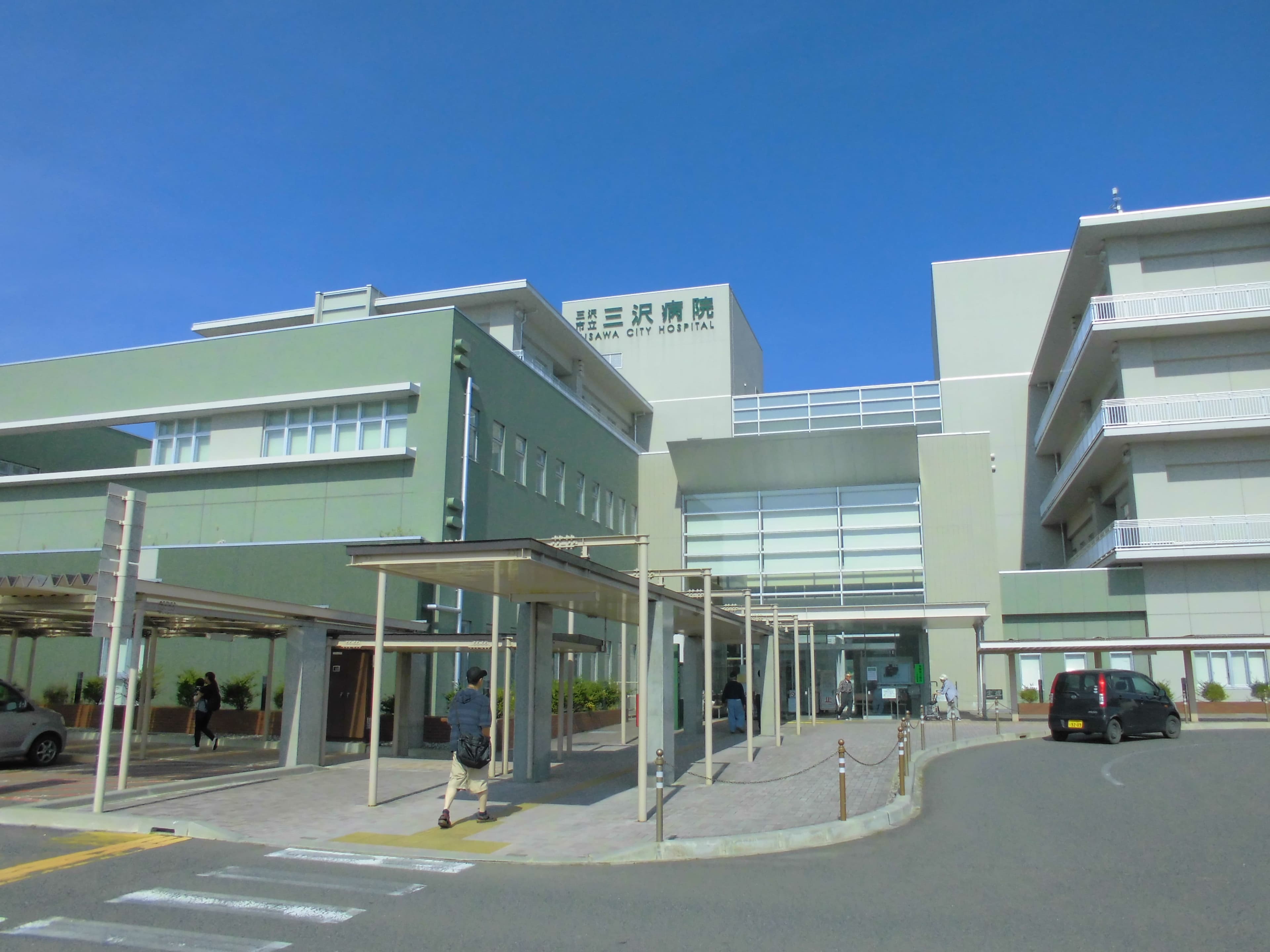 三沢市立三沢病院