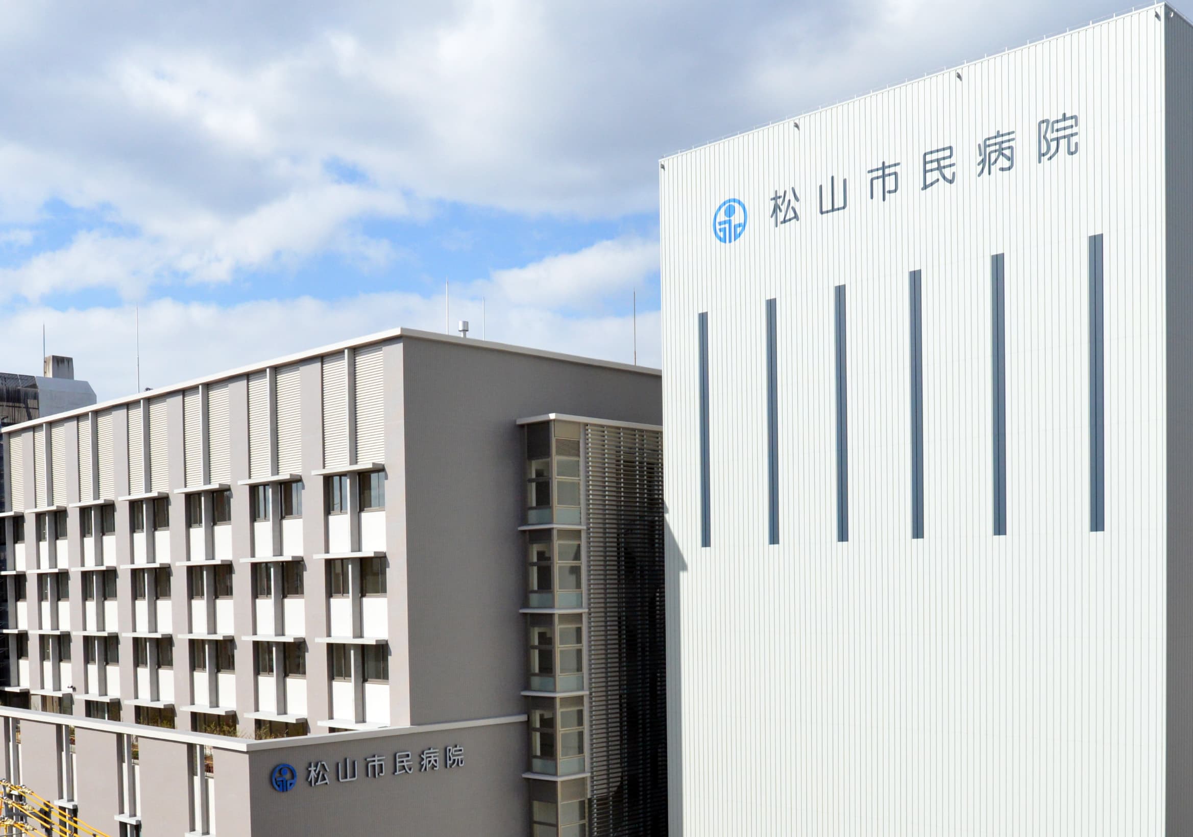 一般財団法人永頼会 松山市民病院