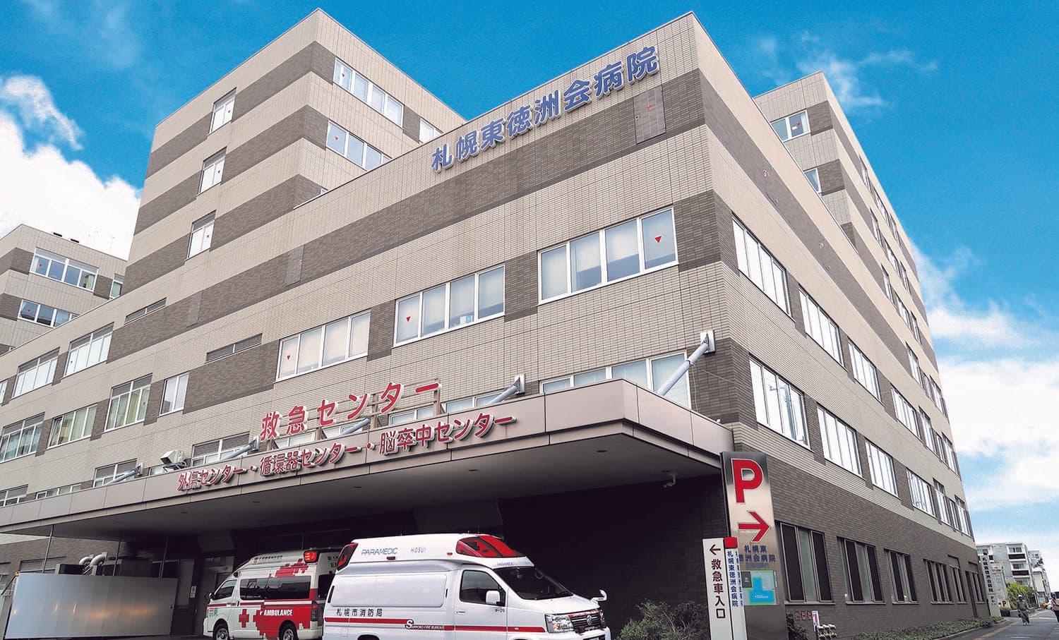 医療法人徳洲会 札幌東徳洲会病院