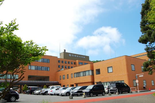 日鋼記念病院