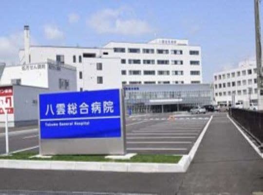 八雲総合病院