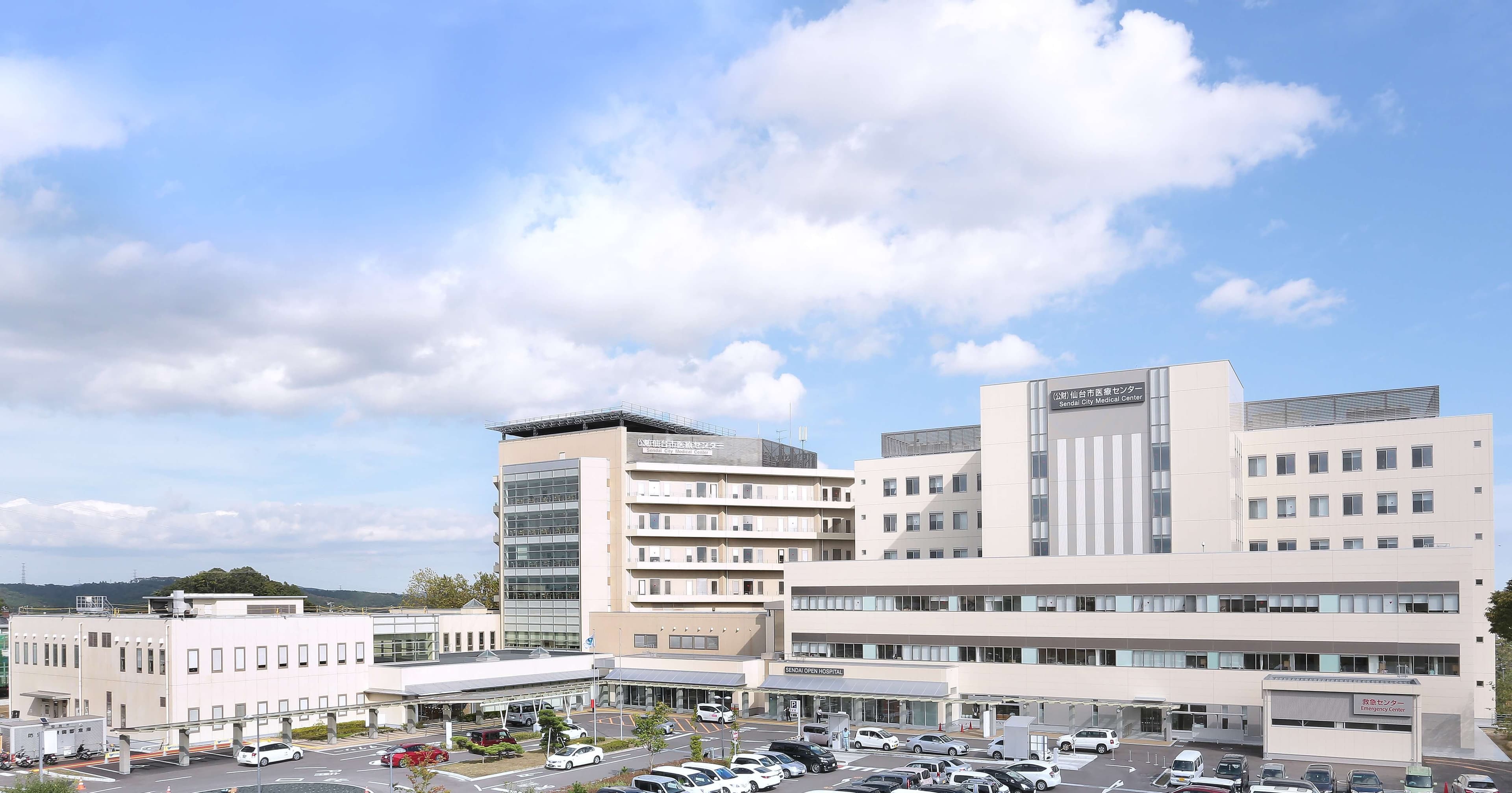 公益財団法人仙台市医療センター 仙台オープン病院