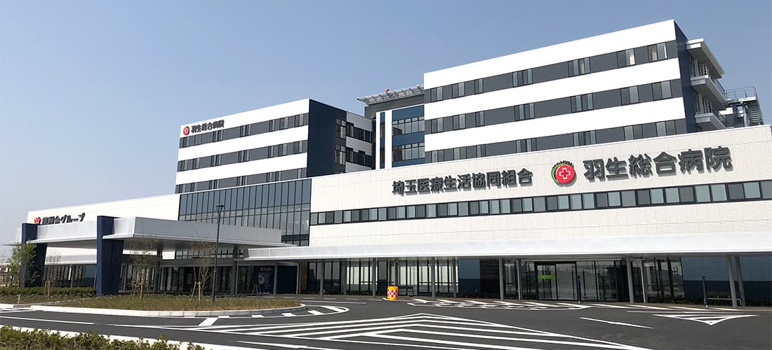 医療法人徳洲会 羽生総合病院
