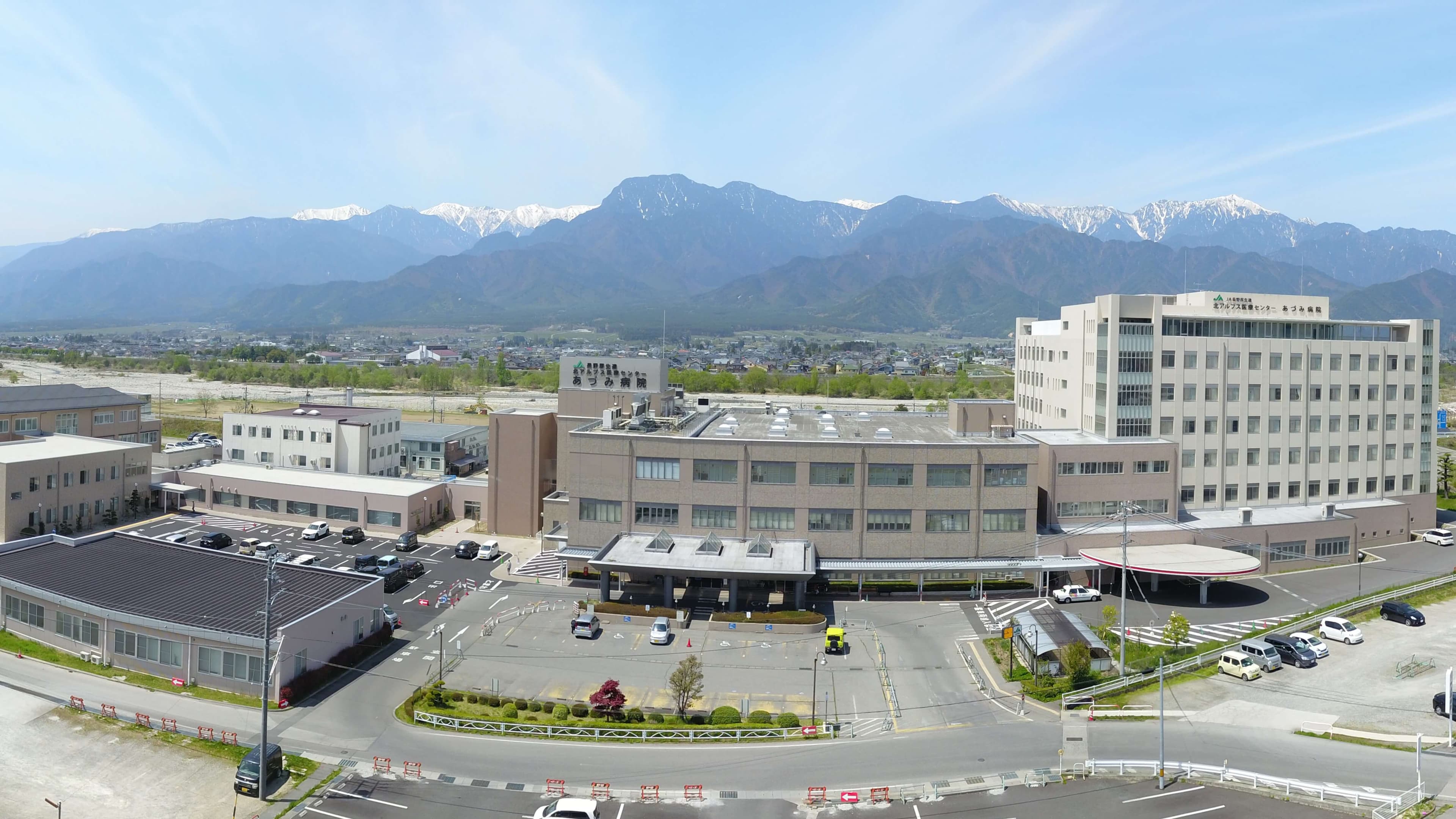 長野県厚生農業協同組合連合会 北アルプス医療センターあづみ病院
