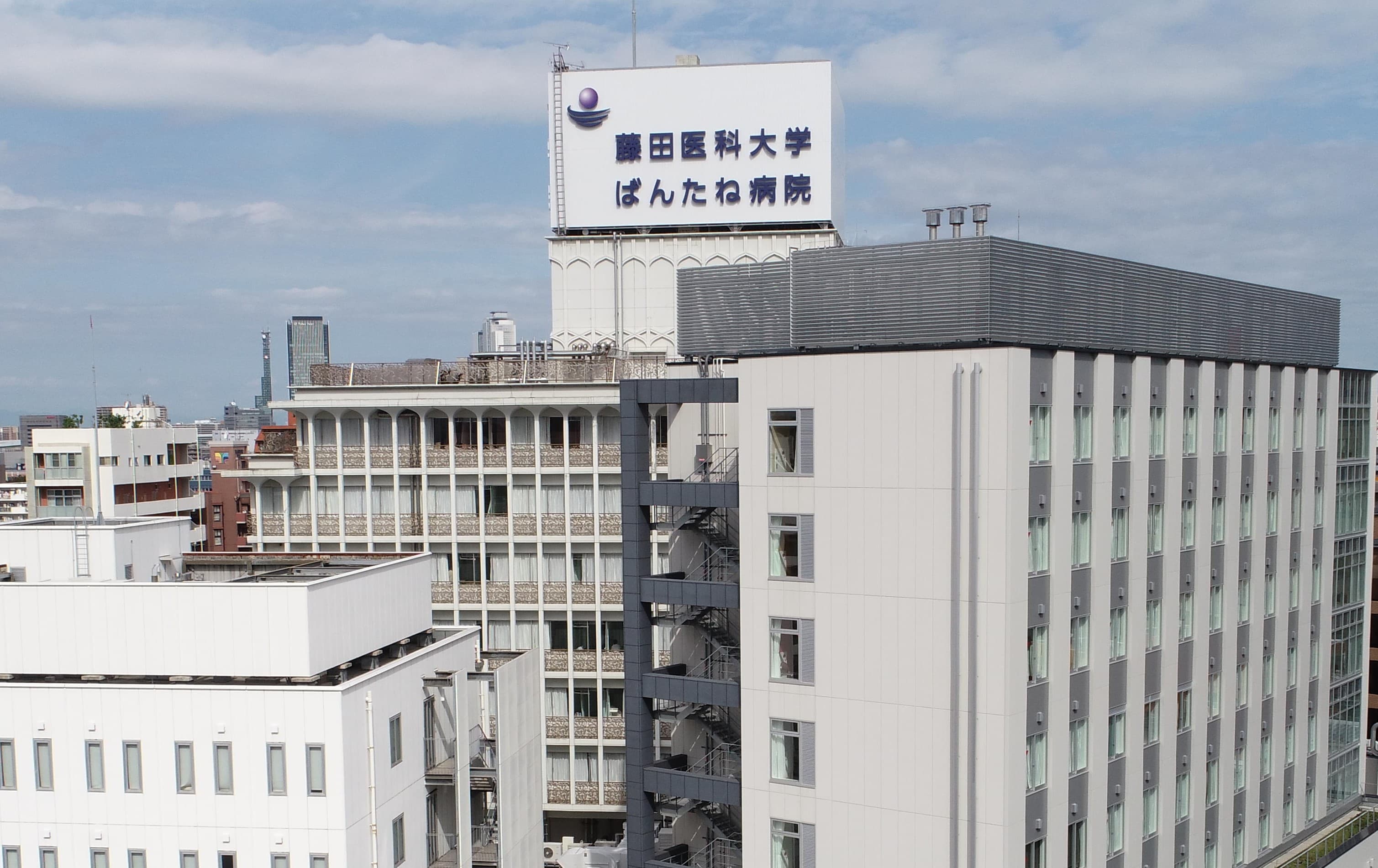 藤田医科大学ばんたね病院